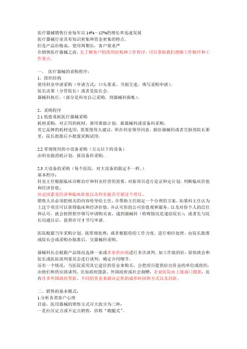 医疗器械采购流程