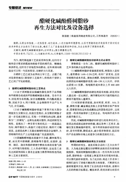 酯硬化碱酚醛树脂砂再生方法对比及设备选择