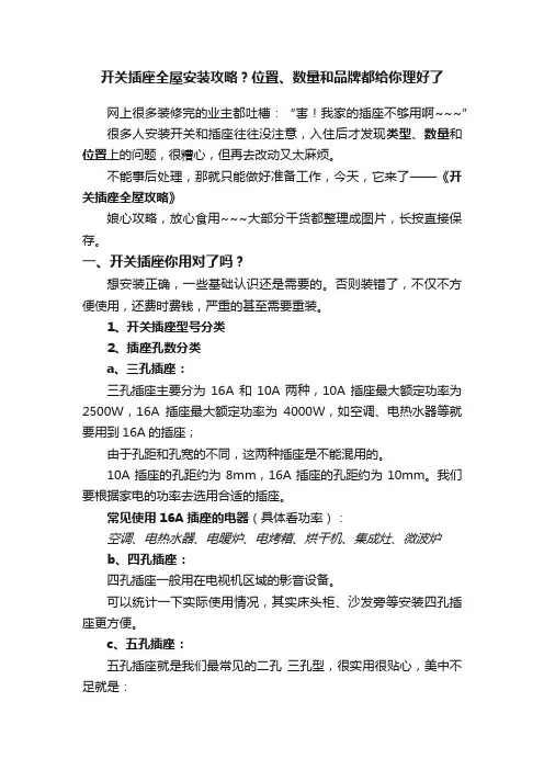 开关插座全屋安装攻略？位置、数量和品牌都给你理好了