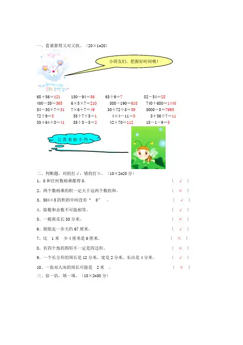 (2021年编)小学数学小学三年级数学(北师版)暑假作业08
