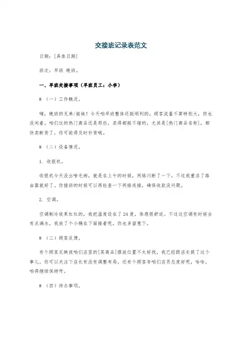 交接班记录表范文