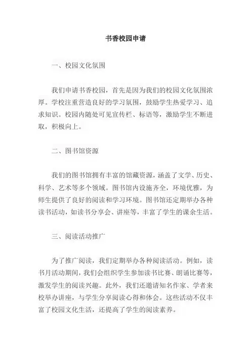 书香校园申请