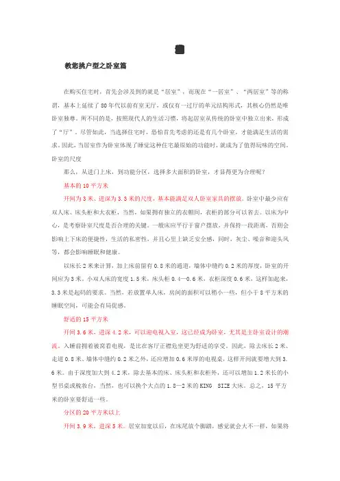 房产销售之户型说辞