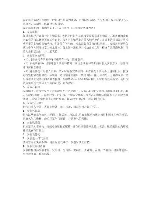 发动机的装配