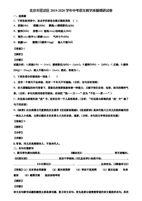 北京市宣武区2019-2020学年中考语文教学质量调研试卷含解析
