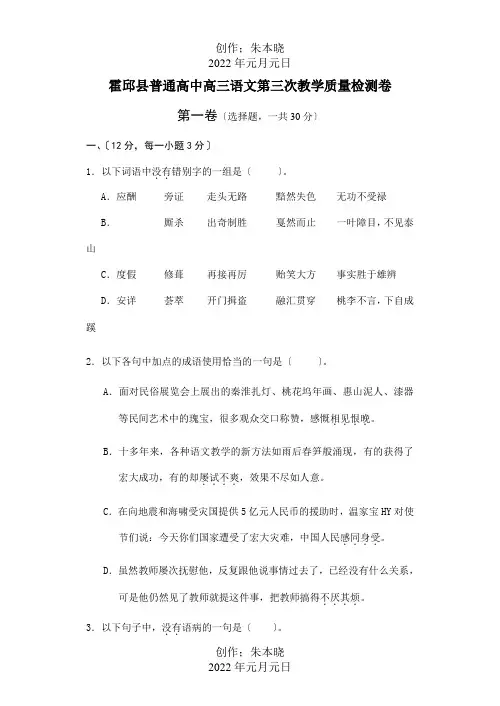 高中高三第三次教学质量检测卷 试题