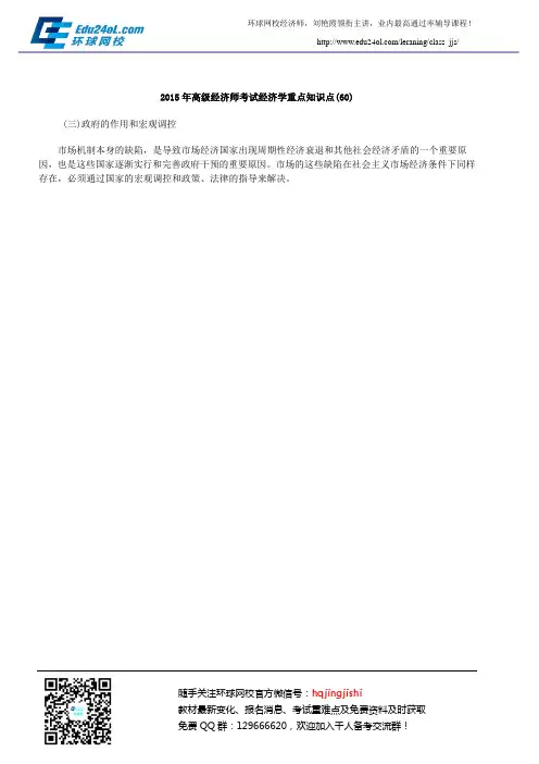 2015年高级经济师考试经济学重点知识点(60)