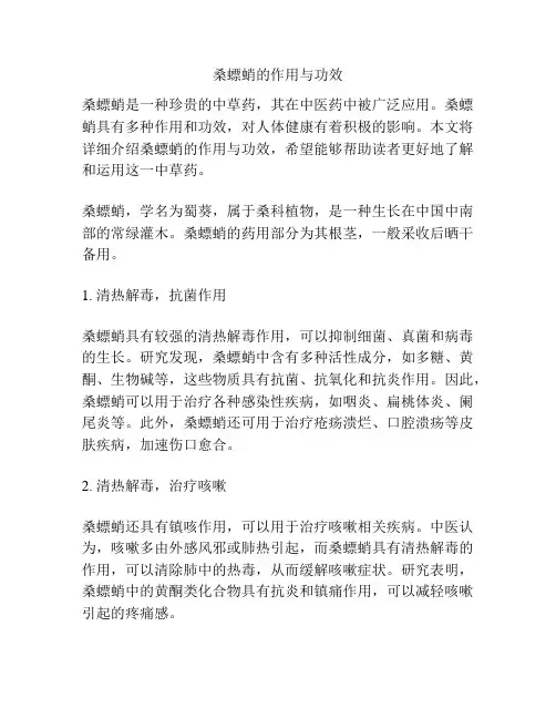 桑螵蛸的作用与功效