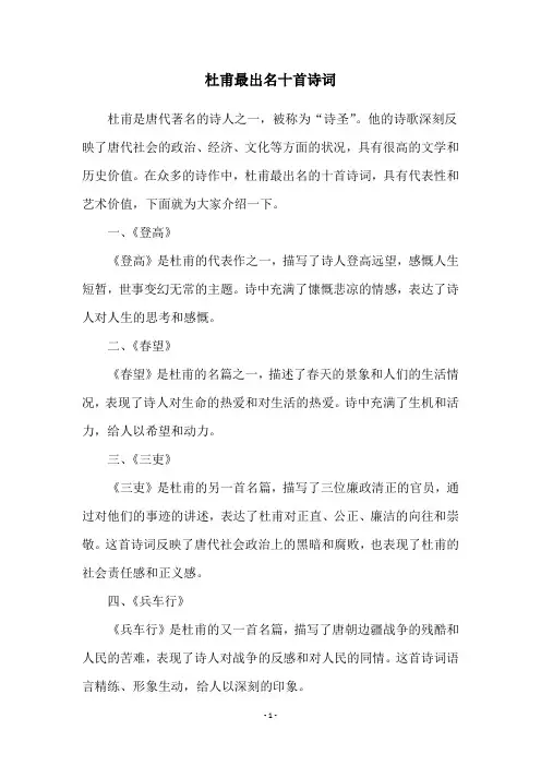 杜甫最出名十首诗词