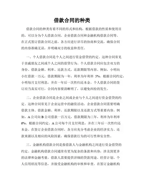 借款合同的种类