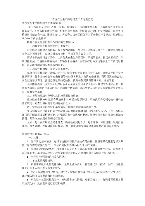 驾校安全生产隐患排查工作方案范文