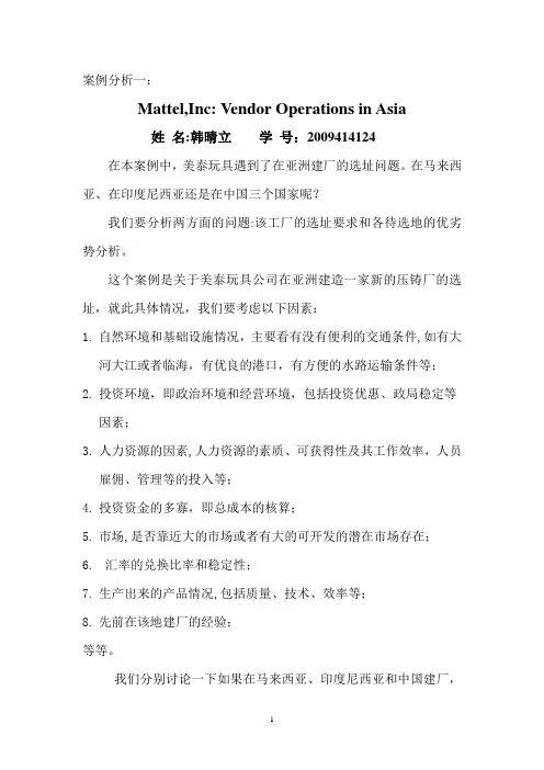 供应链管理——案例分析