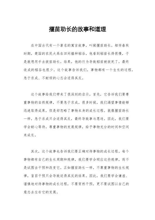 揠苗助长的故事和道理