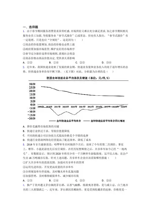 2021年最新时事政治—供求影响价格的单元汇编含答案解析