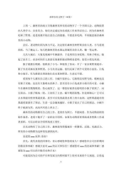求职信范文例子(6篇)