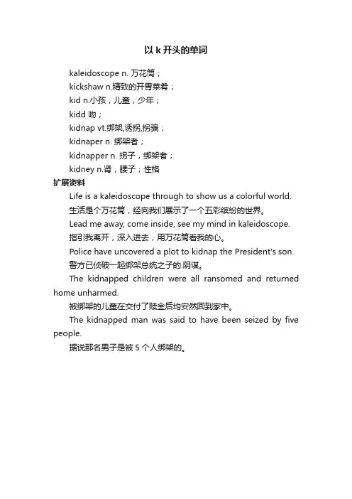 以k开头的单词