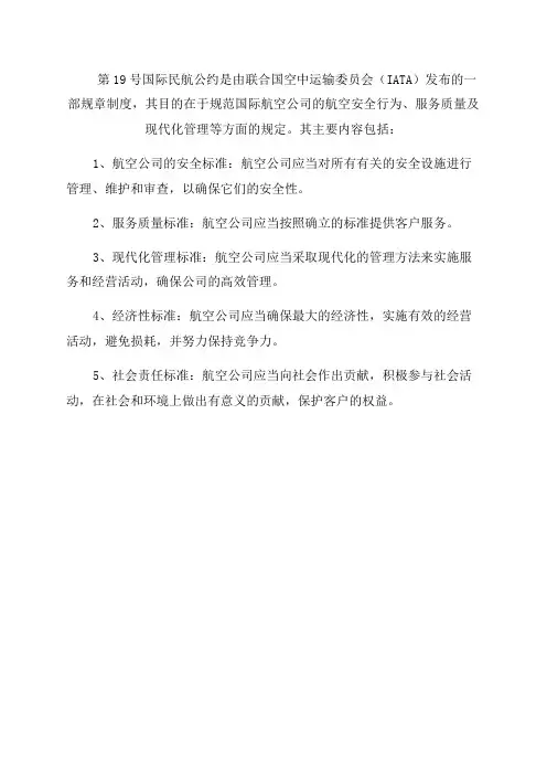 1919年国际民航公约