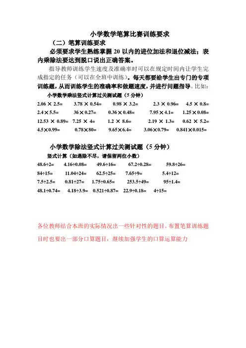 小学数学笔算训练要求