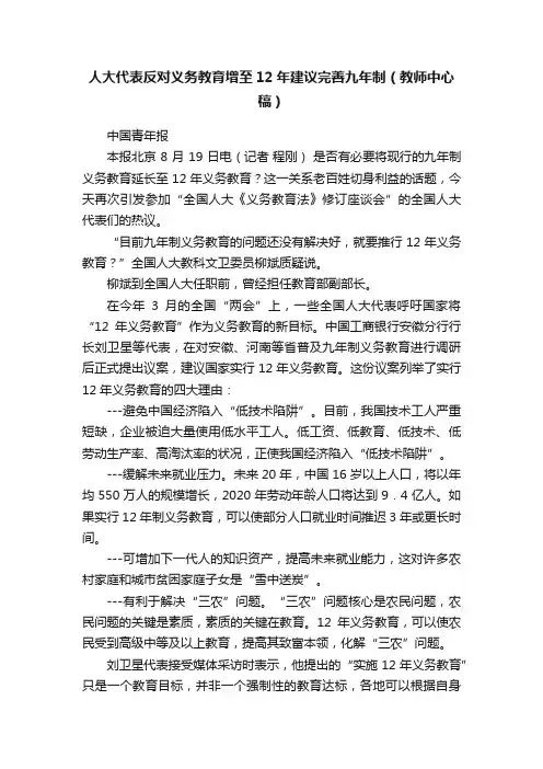 人大代表反对义务教育增至12年建议完善九年制（教师中心稿）