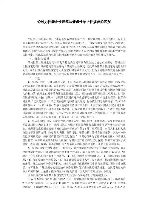 论效力性禁止性规范