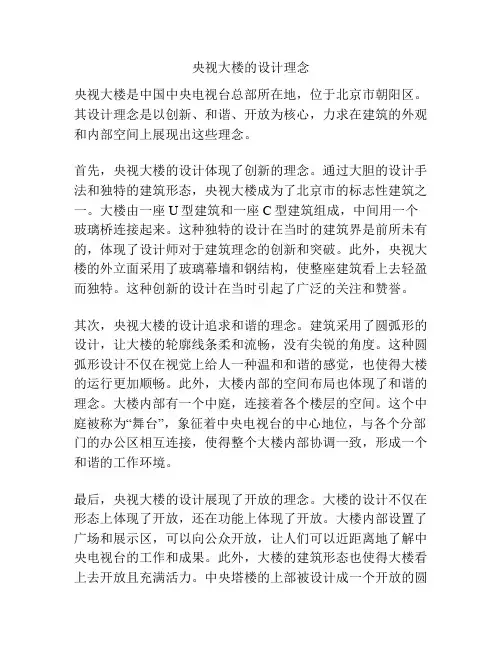 央视大楼的设计理念