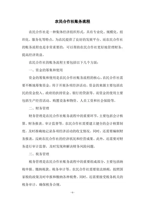 农民合作社账务流程