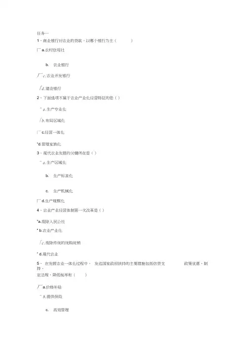 电大农业产业化理论与实践形成性考核