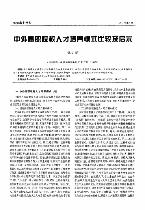 中外高职院校人才培养模式比较及启示