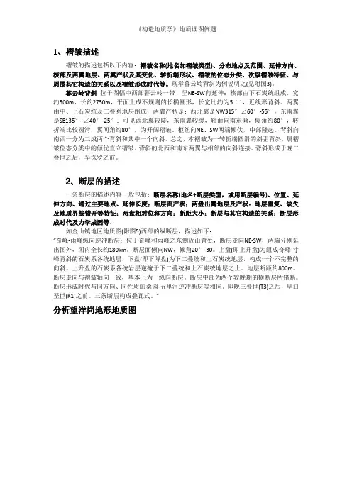 《构造地质学》地质读图例题