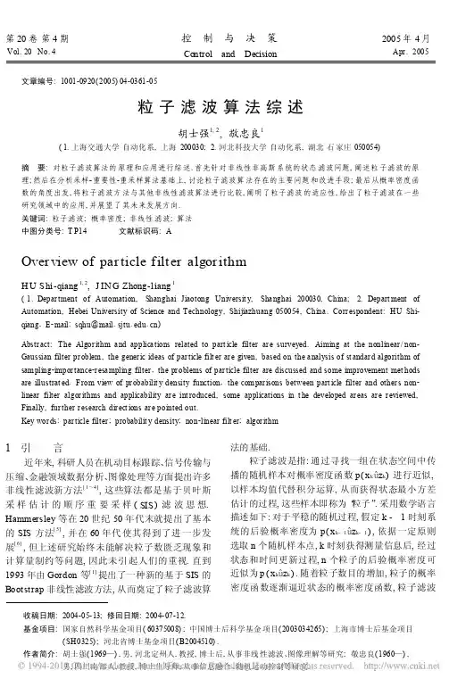 粒子滤波算法综述