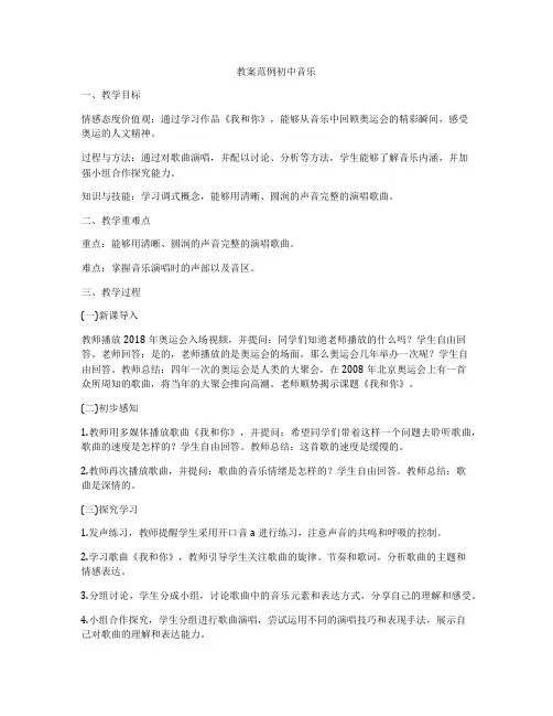 教案范例初中音乐