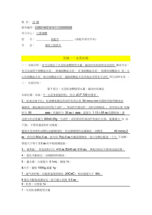 大工12春《土木工程实验》(一)离线作业(实验报告)