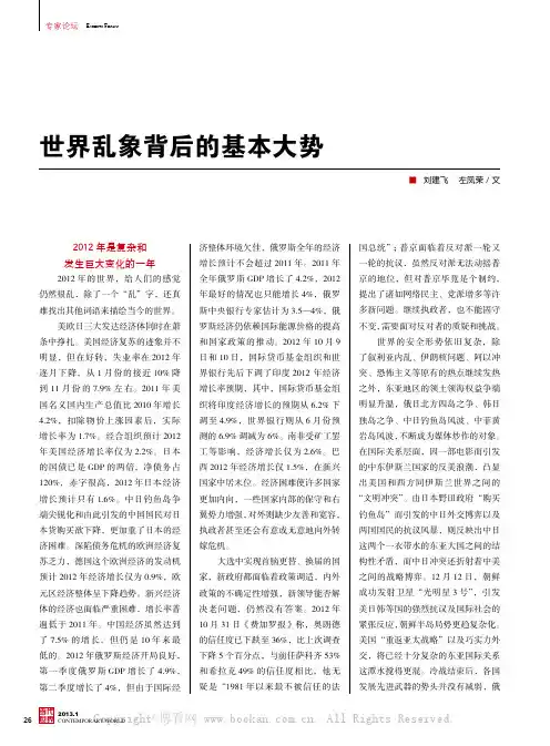 世界乱象背后的基本大势