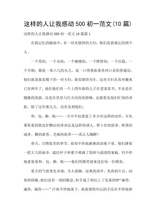 这样的人让我感动500初一范文(10篇)