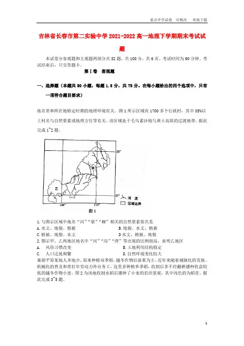 吉林省长春市第二实验中学2021-2022高一地理下学期期末考试试题