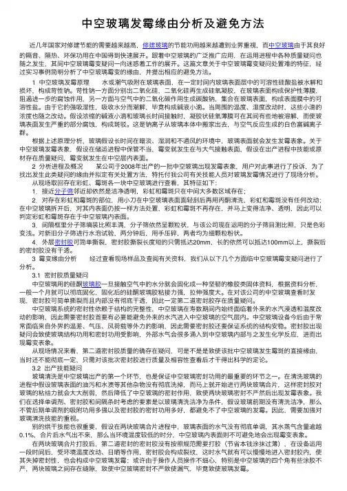 中空玻璃发霉缘由分析及避免方法
