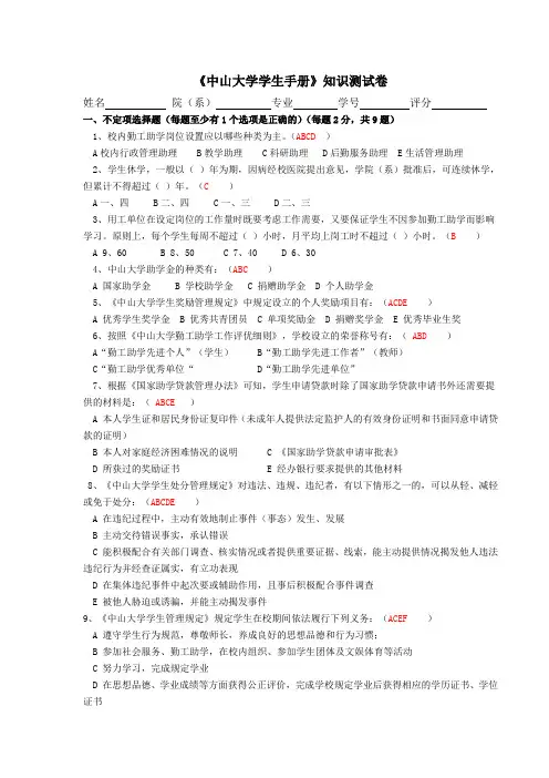 2013级学生手册测试试卷(答案)