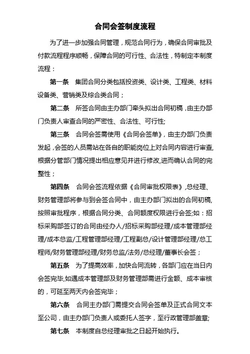 合同会签制度流程