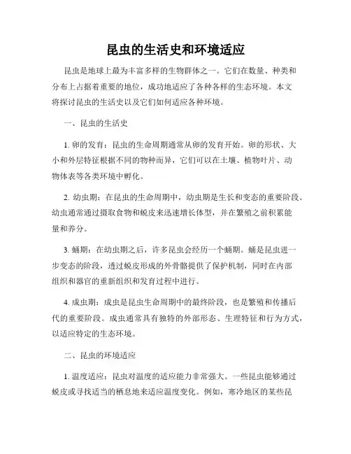 昆虫的生活史和环境适应