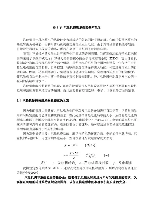 汽轮机控制系统