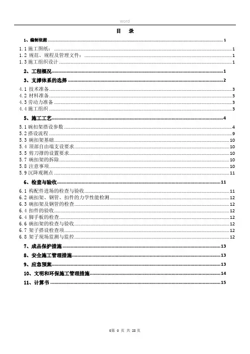 高大模板支撑专项施工方案