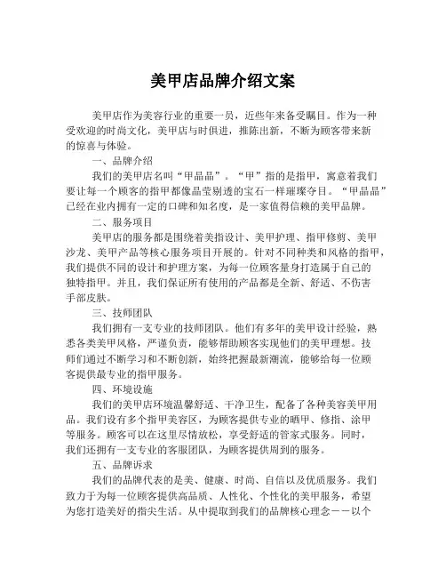 美甲店品牌介绍文案