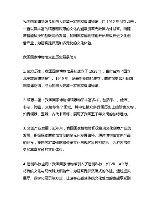 中国国家博物馆文创历史背景简介