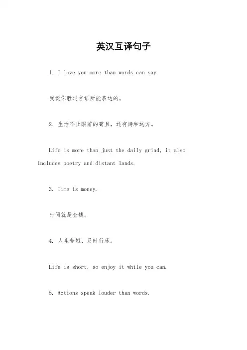 英汉互译句子