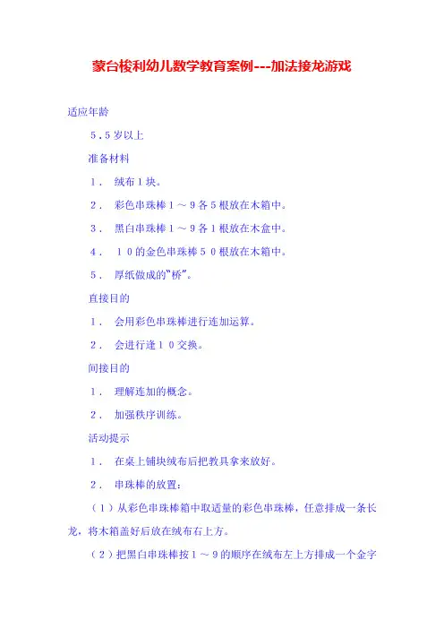 蒙台梭利幼儿数学教育案例