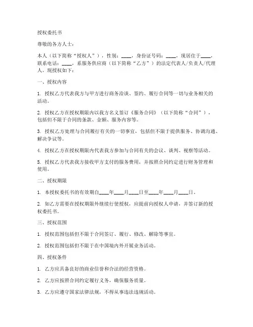 服务供应商授权委托书