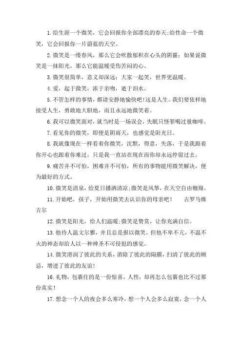 关于微笑的句子唯美短句 微笑很甜的句子简短