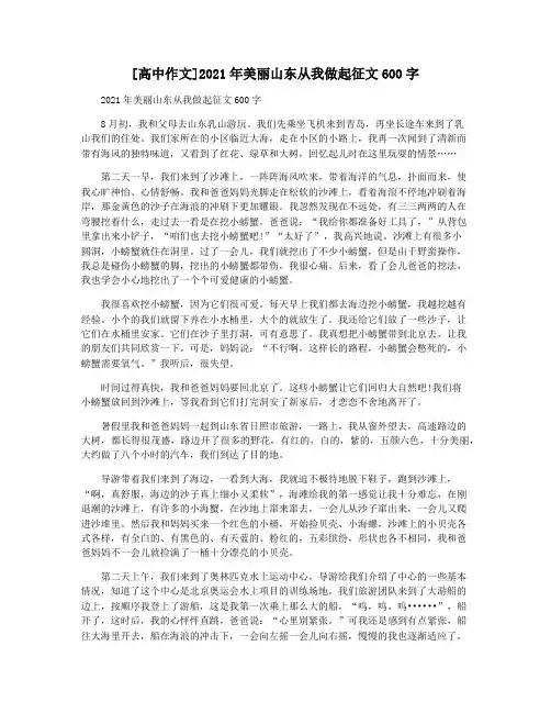 [高中作文]2021年美丽山东从我做起征文600字