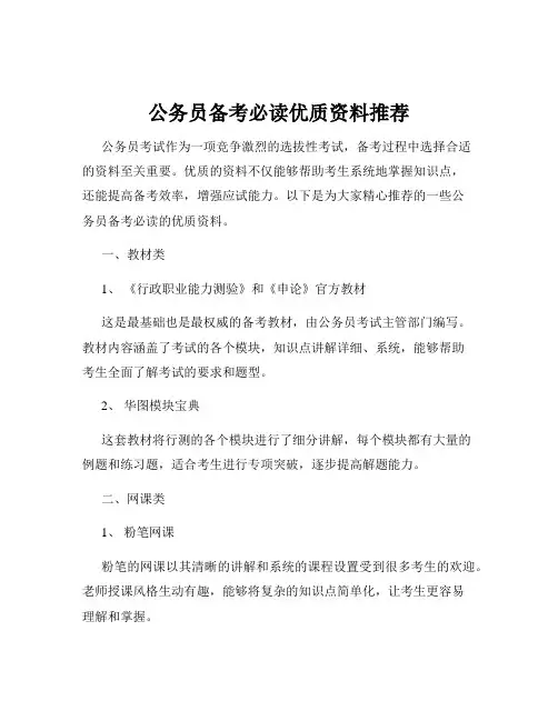 公务员备考必读优质资料推荐