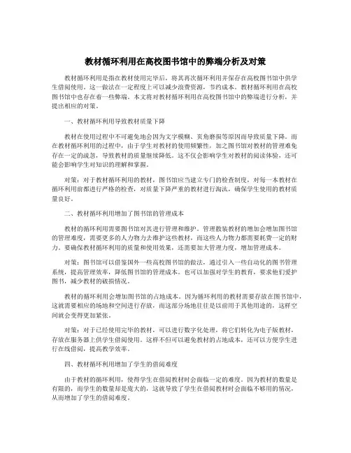 教材循环利用在高校图书馆中的弊端分析及对策